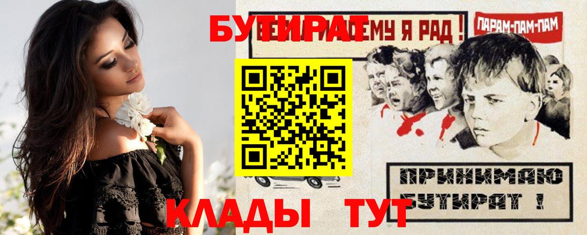 БУТИРАТ  БУТИРАТ буратино  Вход с VPN  Кстово 