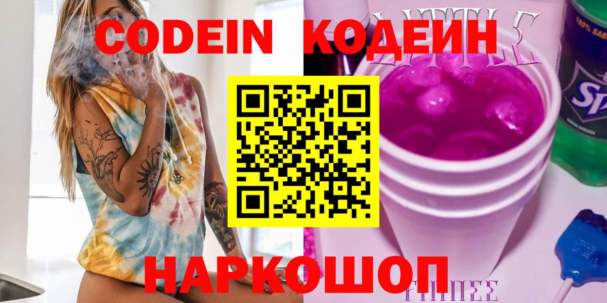 Кодеиновый сироп Lean Purple Drank Кстово