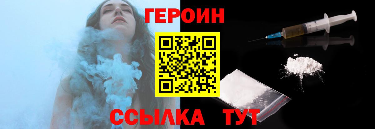 Героин Heroin  Вход с VPN  Кстово 
