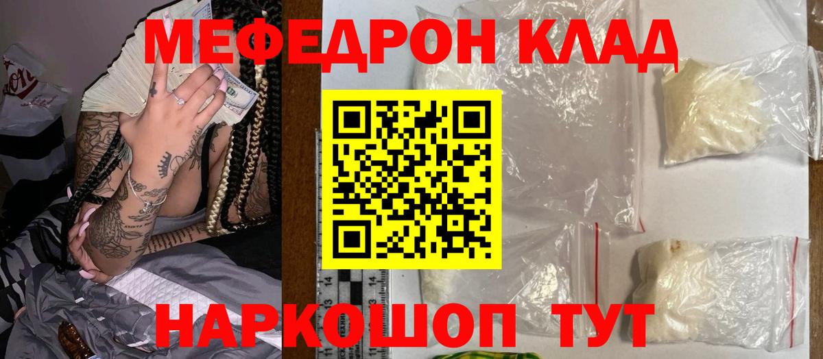 Мефедрон кристаллы Кстово