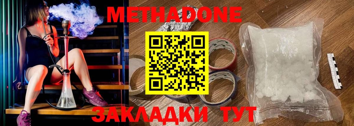 Кстово  Метадон methadone  МЕТАДОН кристалл  Вход с VPN 