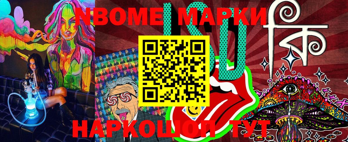 Марки 25I-NBOMe 1,5мг Кстово